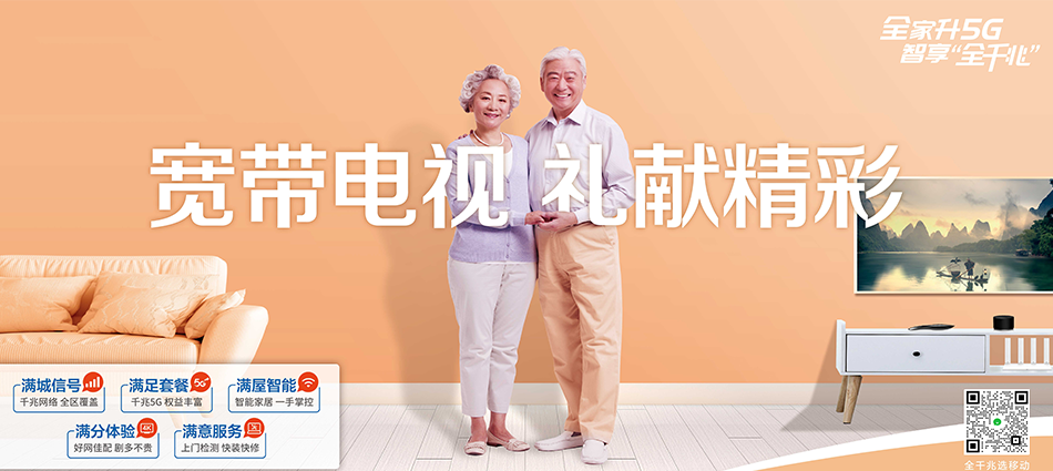 中国移动广昌县移动宽带